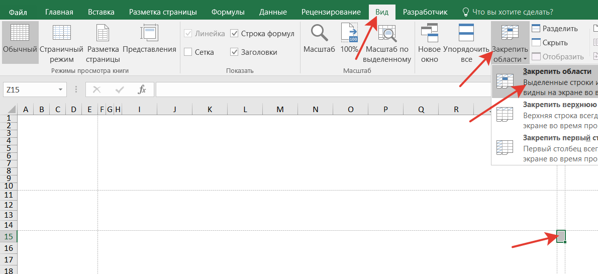 закрепление области листа книги Excel